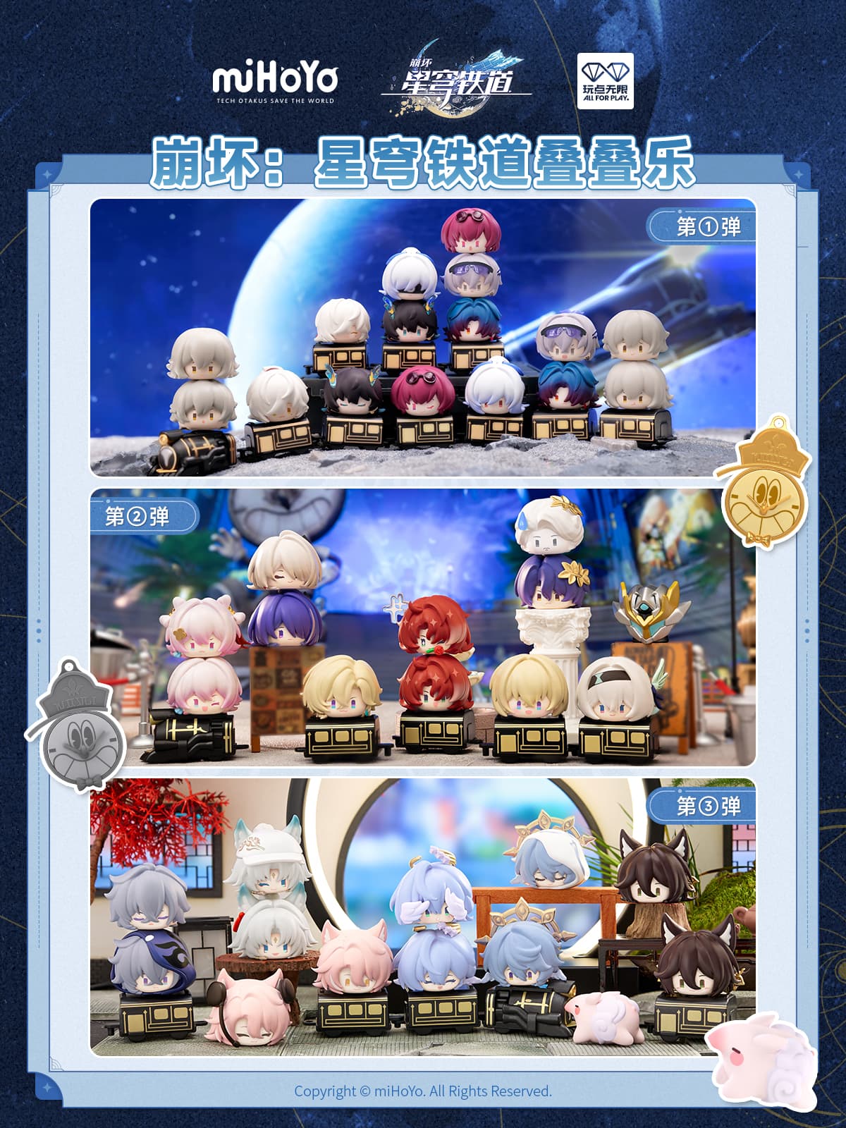 崩坏：星穹铁道宇宙游乐园不倒翁盲盒