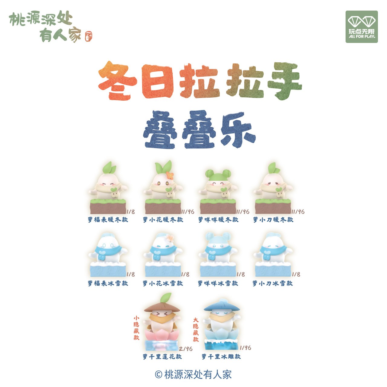 Halcyon Days at Taoyuan “Winter Hand-in-Hand” Stacking Figures