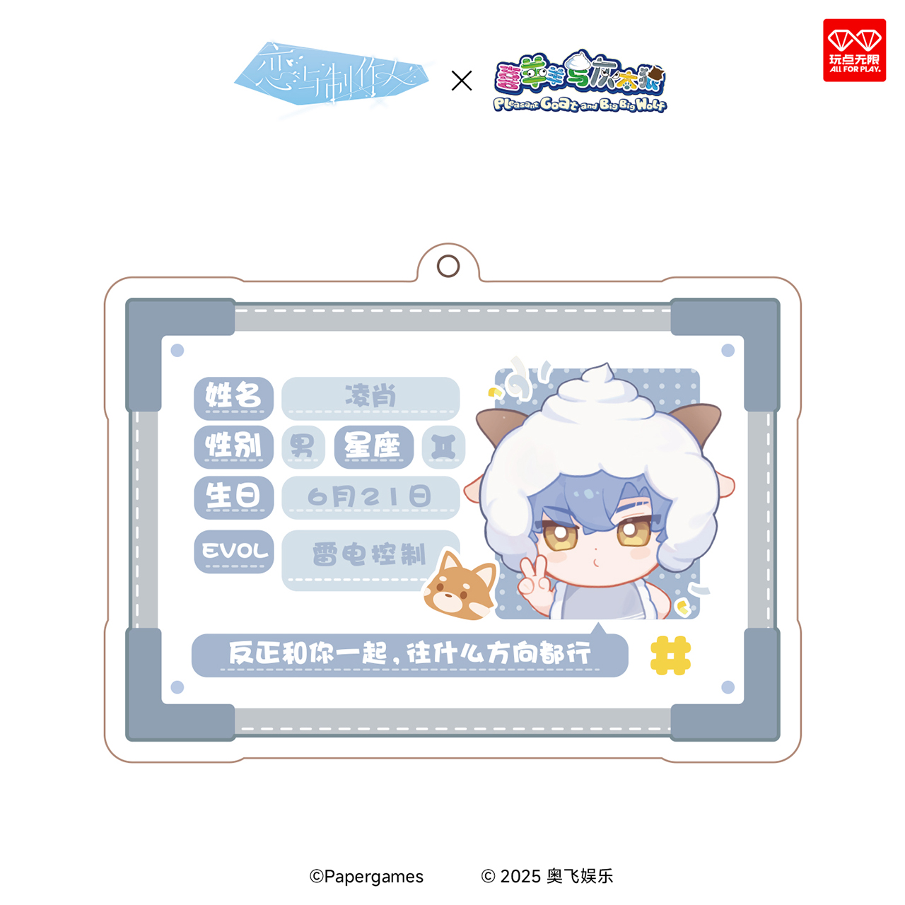 Mr. Love: Queen's Choice × Pleasant Goat and Big Big Wolf Sheep Village Adventure Series "Outing Notice" ID Card Holder – Shaw Ver.